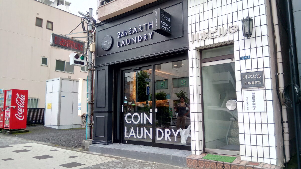 EARTH LAUNDRY 森下店
