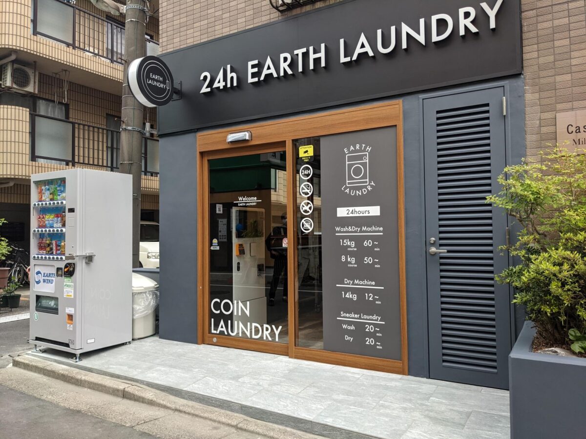 EARTH LAUNDRY 木場店