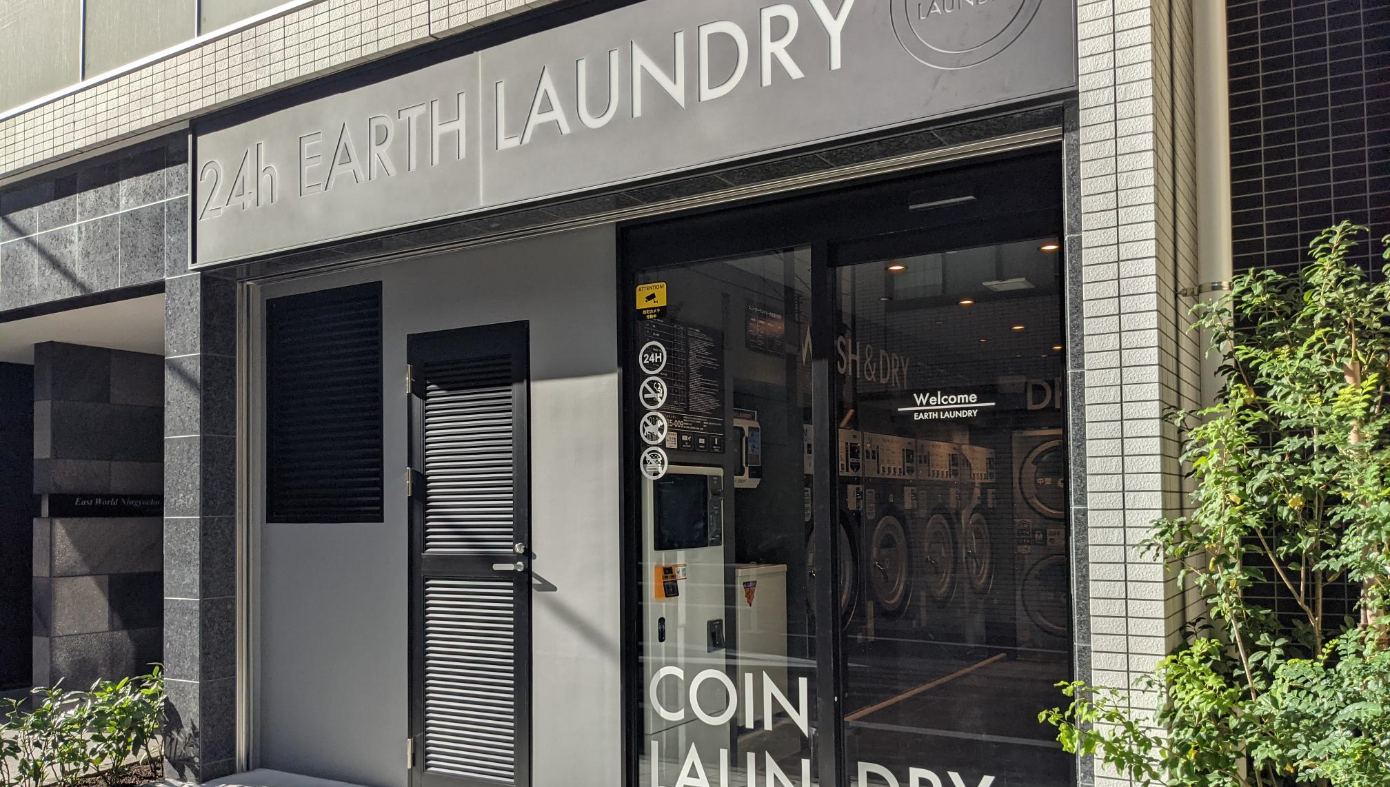 EARTH LAUNDRY 人形町店
