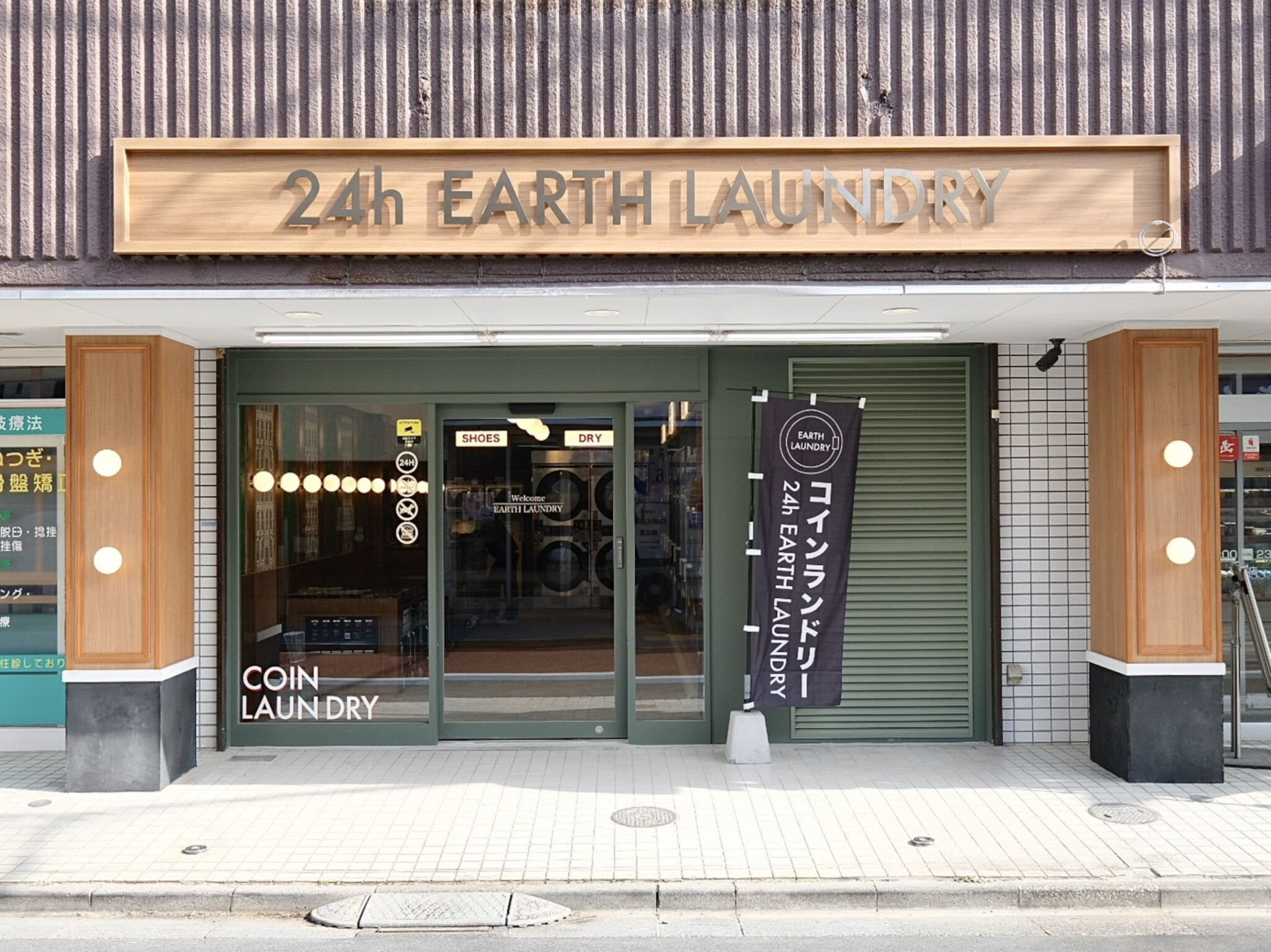 EARTH LAUNDRY 高砂店