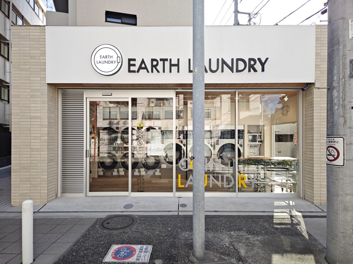 EARTH LAUNDRY 自由が丘店